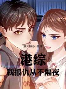 Hong Kong Variety Show: My Revenge Never Lasts Overnight