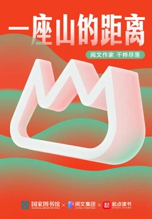 A Mountain's Distance