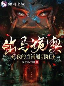 Cheating: My Pawnshop is Connected to Yin and Yang