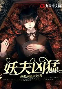 The Demon Husband is Fierce