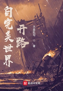 Make a Way from the Perfect World