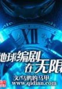 Earth Screenwriter in Infinity