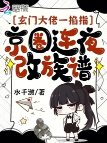 The Xuanmen Boss Pointed His Fingers, and the Beijing Circle Changed the Family Tree Overnight