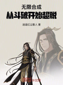 Infinite Synthesis, Transcendence Starts from Dou Po