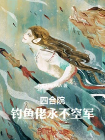 Siheyuan: a Fisherman Will Never Be an Air Force