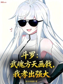 Douluo: Wuhun Fangtian Paints a Halberd, My Filial Piety Makes Me Strong