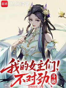 Damn It, There's Something Wrong with My Heroines