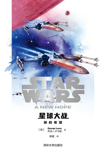Star Wars: a New Hope