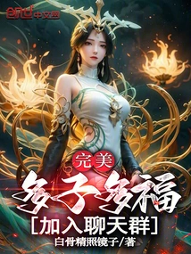 Perfect: Many Children, Many Blessings, Join the Chat Group!