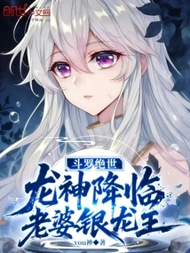 Douluo Peerless: the Dragon God is Coming, and His Wife is the Silver Dragon King