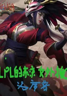 Lpl's Tokyo Female Foreign Aid