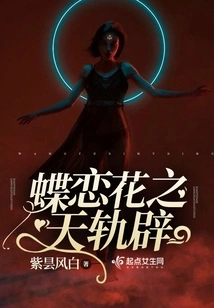 Die Lian Hua Zhi Tian Gui Pi