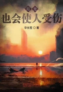 Sunlight Can Also Cause Injuries