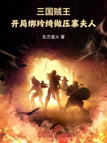 The Thief King of the Three Kingdoms, in the Beginning, He Kidnapped Lingqi to Be His Wife