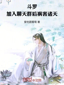 Douluo: after Joining the Chat Group, He Brought Disaster to the Heavens