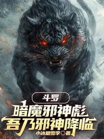 Douluo: the Dark Demon and Evil God Biao, I Am the Evil God Who Has Come