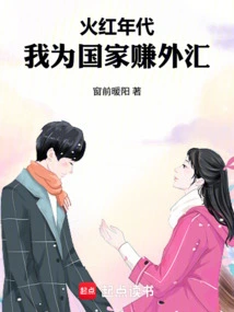 In the Booming Era, I Earn Foreign Exchange for the Country