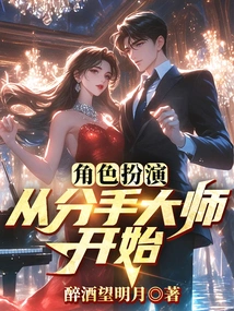 Role Play: Start with the Breakup Guru