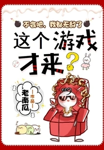 No Way, I'm Already Invincible, Why is This Game Coming?