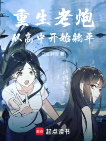 A Reborn Veteran Who Has Been Lying Down Since High School