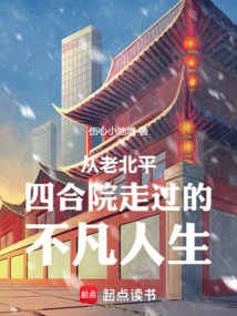 An Extraordinary Life Lived in the Old Peking Siheyuan