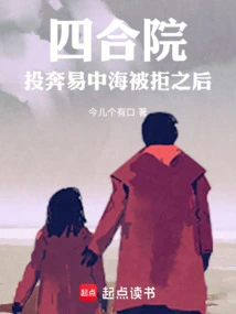 Siheyuan: after Defecting to Yi Zhonghai and Being Rejected