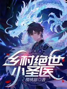 The Peerless Little Holy Doctor from the Countryside