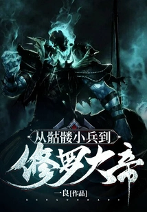 From Skeleton Soldier to Emperor Shura