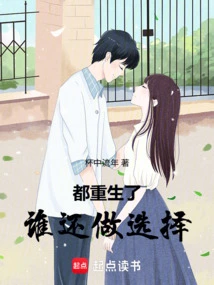 We Are All Reborn, Who Still Has to Make a Choice?