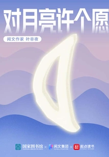 Make a Wish on the Moon