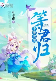 Waiting for Your Return in Thousands of Piles of Snow