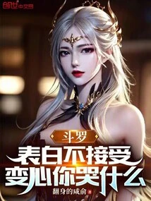 Douluo: If You Don't Accept Your Confession, Why Are You Crying If You Change Your Mind?