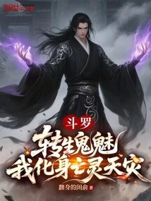 Douluo: Reincarnated as a Ghost, I Turn into a Natural Disaster of the Dead