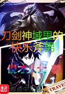 The Happy Ax Man in Sword Art Online