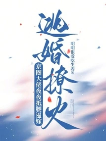 Escaped Marriage and Flirting: Big Bosses in the Beijing Circle Press on Their Waists and Force Them to Marry Each Other Every Night