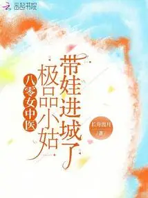 Female Chinese Medicine Doctor in the 1980s: the Best Sister-in-law Brought Her Baby into Town