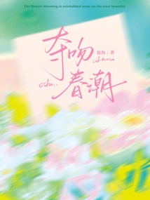 Kiss Seizing Spring Tide