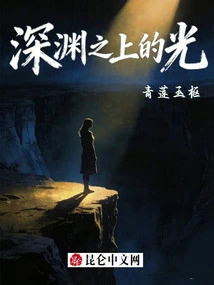 Light Above the Abyss