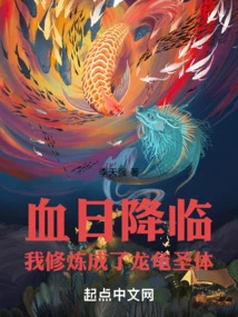 When the Bloody Sun Comes, I Cultivate into the Dragon Turtle Holy Body