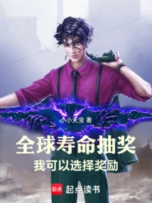 Global Lifespan Lottery: I Get to Choose My Rewards