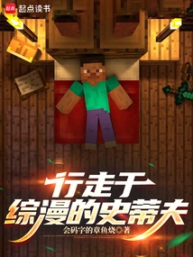 Steve Walking in Comics