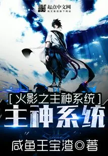 Naruto Lord God System