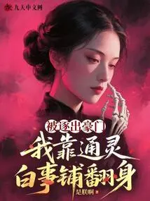 After Being Kicked Out of a Wealthy Family, I Relied on a Psychic to Turn Myself Around