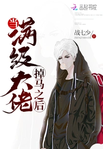 When a Max-level Boss Loses His Horse