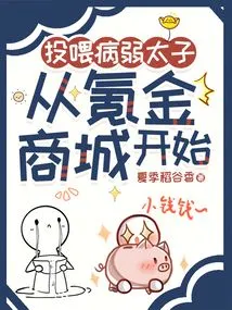 Feed the Sick and Weak Prince, Starting from the Krypton Gold Mall