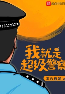 I Am the Super Police