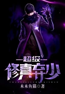 Super Cultivation Abandoned Young Master