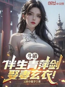 Dou Po: Accompanying Qingping Sword, Marrying Xuanyi!