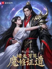 All over the World, Demons Cultivate and Attain Enlightenment