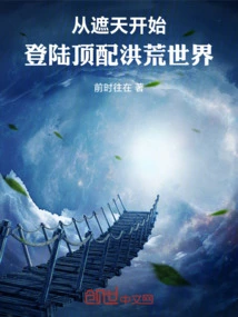 Starting from Zhetian: Landing in the Prehistoric World with the Top Version
